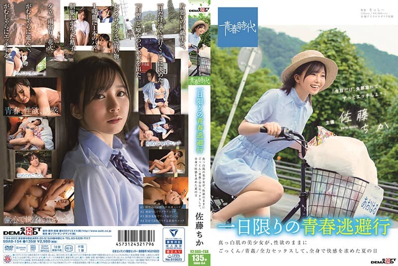 SDAB-154 หนังโป๊เย็ดนักเรียน นัดแฟนไปเที่ยวซัมเมอร์ Chika Satou
