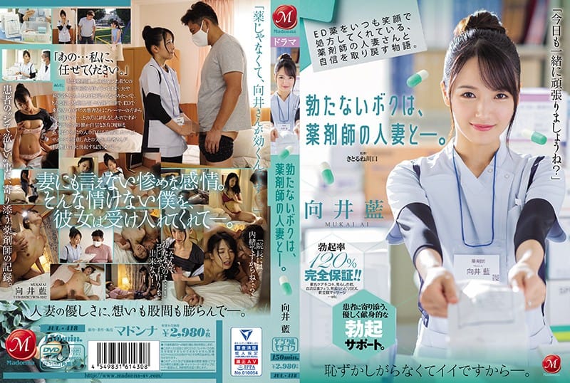 JUL-418 นกเขาไม่ขัน เภสัชช่วยเยียวยา Ai Mukai