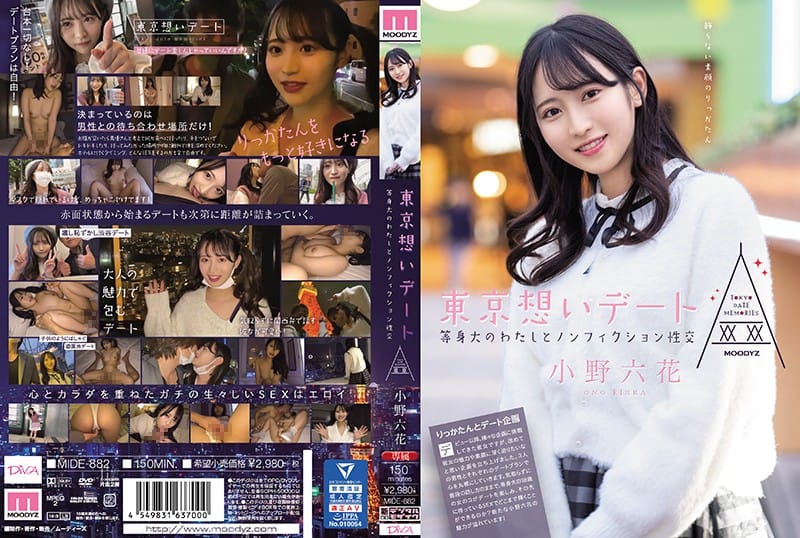 MIDE-882 เที่ยวโตเกียว แล้วเสียวที่โรงแรม Rikka Ono