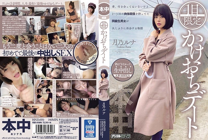 HND-970 พาสาวผมสั้นตะลอนเซ็กซ์ Tsukino Runa