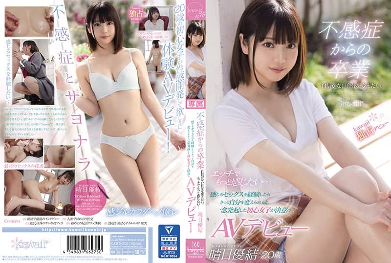 CAWD-209 เดบิวต์เปิดตัวสาวใสตัวเล็กแต่นมไม่เล็ก Yui Haruhi