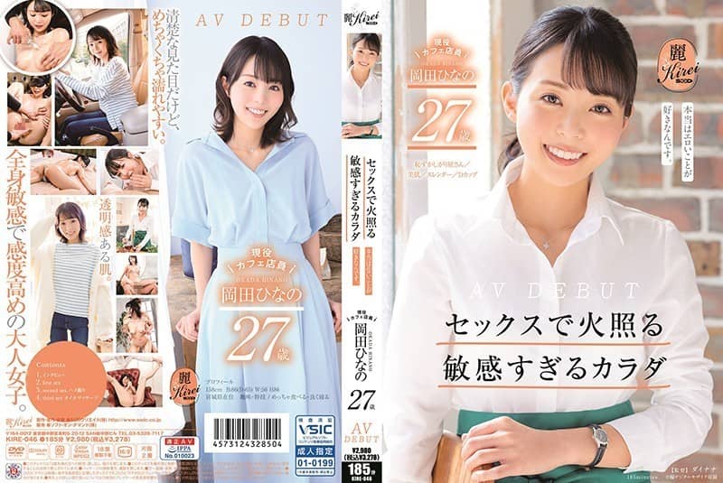 KIRE-046 เดบิวต์สาวอายุ27ปีรับงานเอวี Okada Hinano