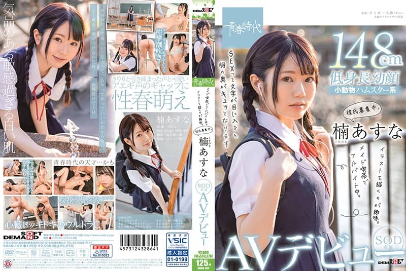 SDAB-182 เดบิวต์สาวตัวเล็กสูง148น่ารักขาวใส Kusunoki Asuna