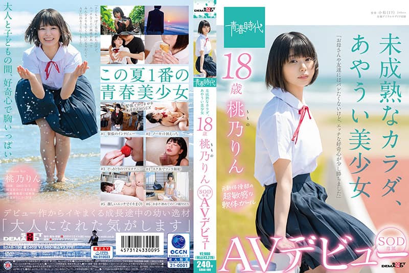 SDAB-190 เดบิวต์สาว18ตัวเล็กสุดน่ารัก Momono Rin