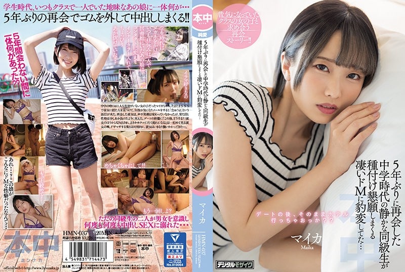 HMN-037 นัดเย็ดเพื่อนสาวผมสั้นสุดน่ารัก Nizumi Maika