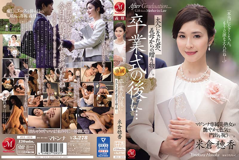 [ซับไทยลดเซ็น] JUL-670 ฉลองเรียนจบประกบเมียพ่อ Honoka Yonekura แปลไทยโดย sanada