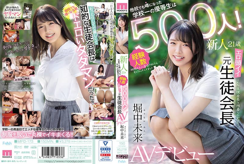 MIFD-173 เดบิวต์สาวฮ็อตอดีตประธานนักเรียน Horinaka Mirai