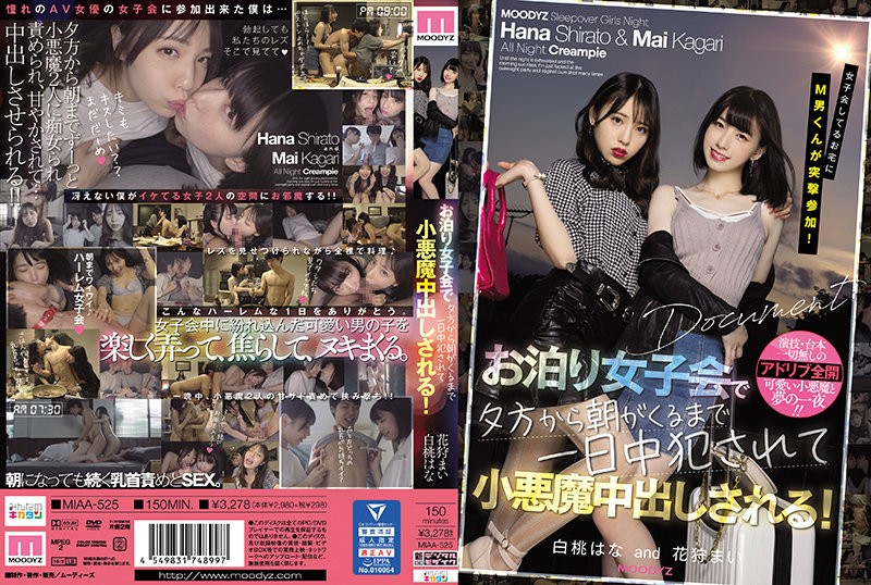 MIAA-525 ตั้งกล้องเย็ดควบ2สาวขาวเนียนใส Shirato Hana,Hanakari Mai