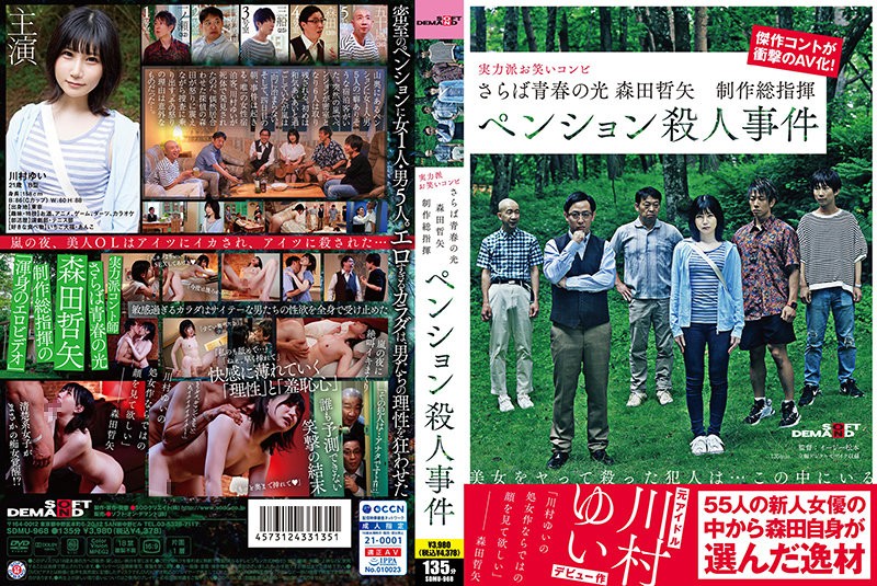 SDMU-968 บ้านนี้มีเซ็กส์และคนร้าย Yui Kawamura