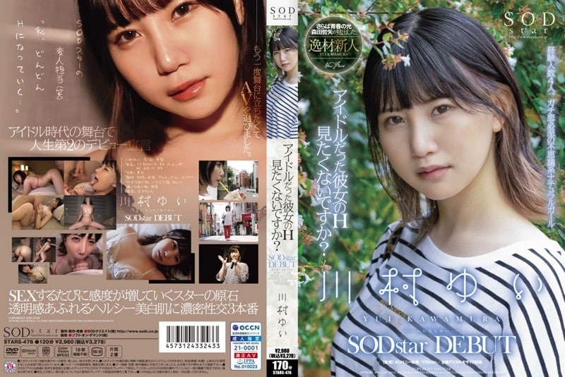 STARS-476 เดบิวต์ไอดอลสาวน่ารักขาวเนียนใส Yui Kawamura