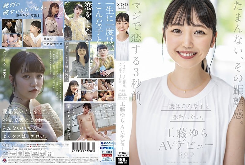 STARS-483 เดบิวต์สาวน่ารักขาวเนียนใส Kudo Yura