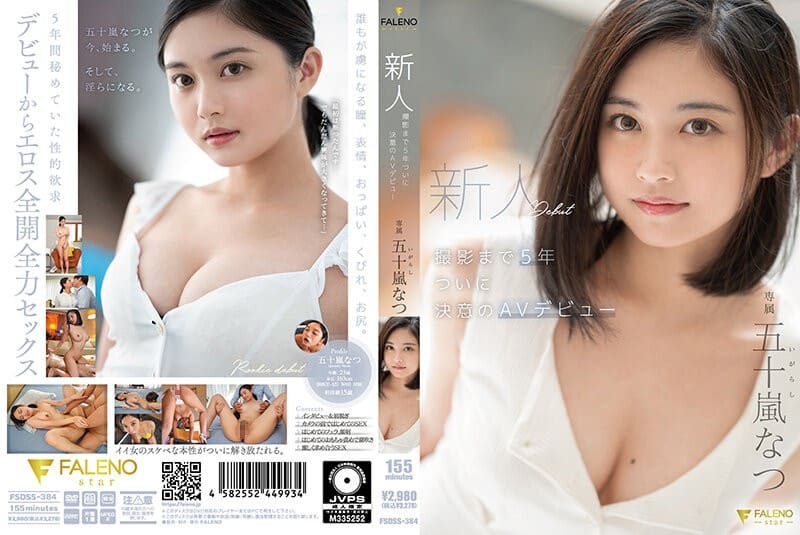 FSDSS-384 เดบิวต์นางเอกใหม่ที่ติดต่อมา5ปี Igarashi Natsu