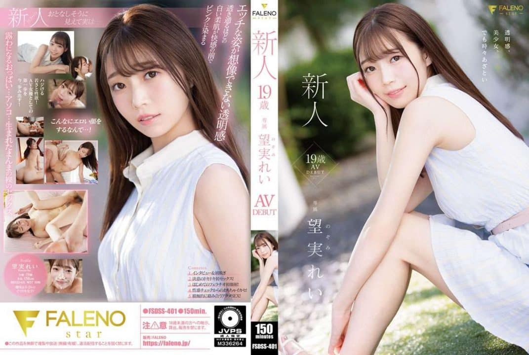 FSDSS-401 เดบิวต์สาว19น่ารักขาวเนียนใสหุ่นดี Nozomi Rei