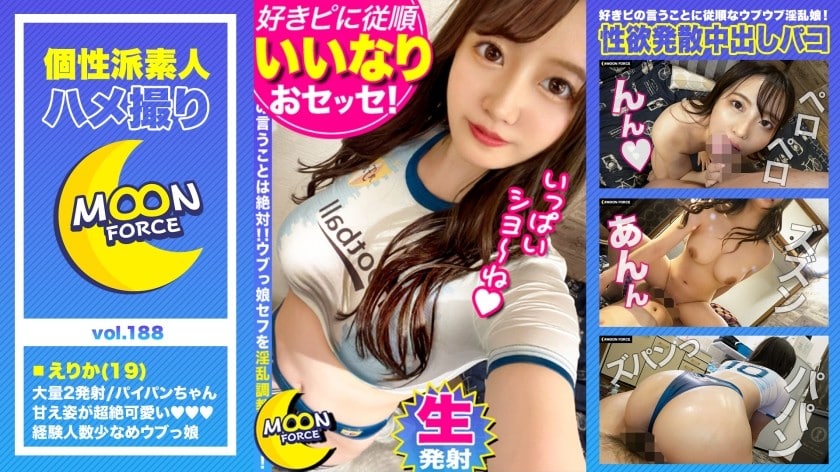 435MFC-188 นัดเย็ดสาว19นมใหญ่ใส่ชุดบอล Erika Inami