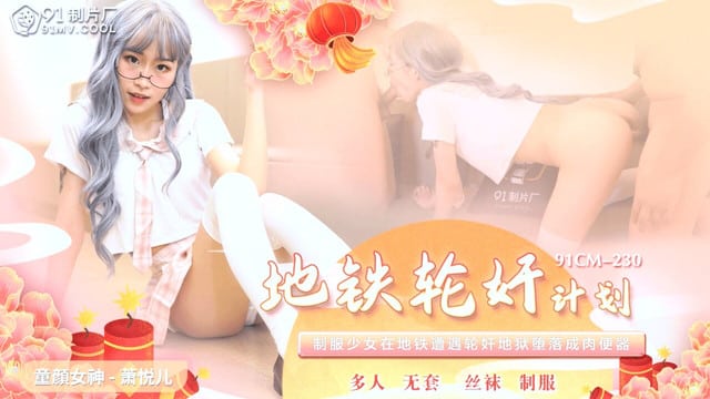 [ซับไทย] 91CM-230 โบกี้อย่างโล่งแก๊งโม่งรถราง Xiao Yueer แปลไทยโดย bluefox