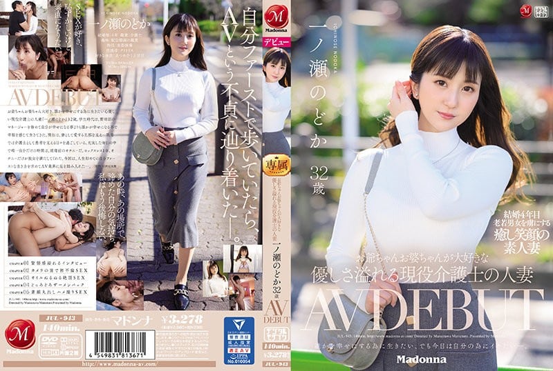 JUL-943 เดบิวต์สาว23หุ่นดีผิวขาวเนียนใส Ichinose Nodoka