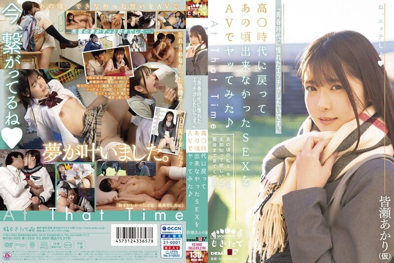MOGI-025 เย็ดนักเรียนสุดน่ารักคาชุดยูนิฟอร์ม Minase Akari