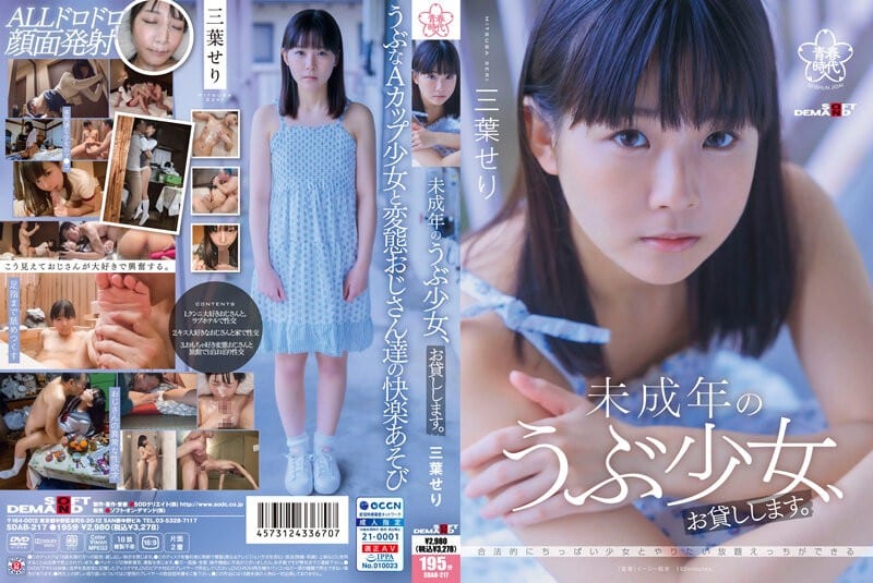 SDAB-217 เย็ดสาวน้อยตัวเล็กน่ารักไร้เดียงสา Mitsuba seri
