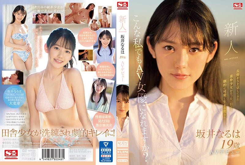 SSIS-378 เดบิวต์สาว19ปีหุ่นเพรียวรับงานเสียว Sakai Naruha