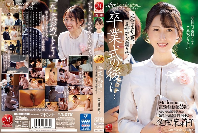 JUL-965 เย็ดแม่เลี้ยงเป็นรางวัลในวันเรียนจบ Sada Mariko