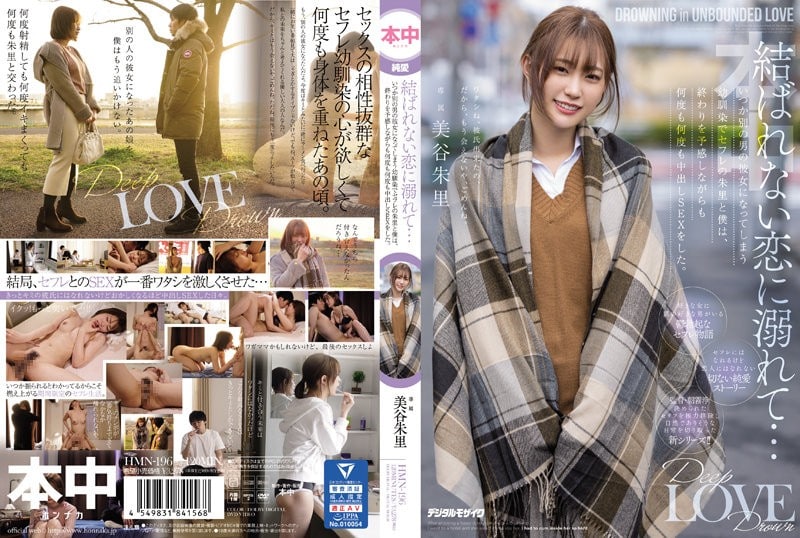HMN-196 คู่หมั้นแอบเล่นชู้กับเพื่อนสนิท Akari Mitani