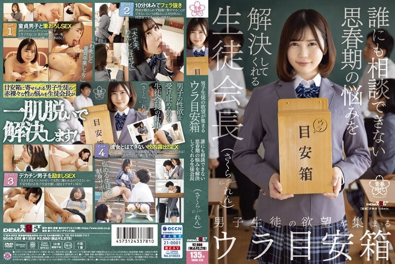 SDAB-226 เย็ดประธานชมรมคนชอบเซ็กส์ Sakuraren