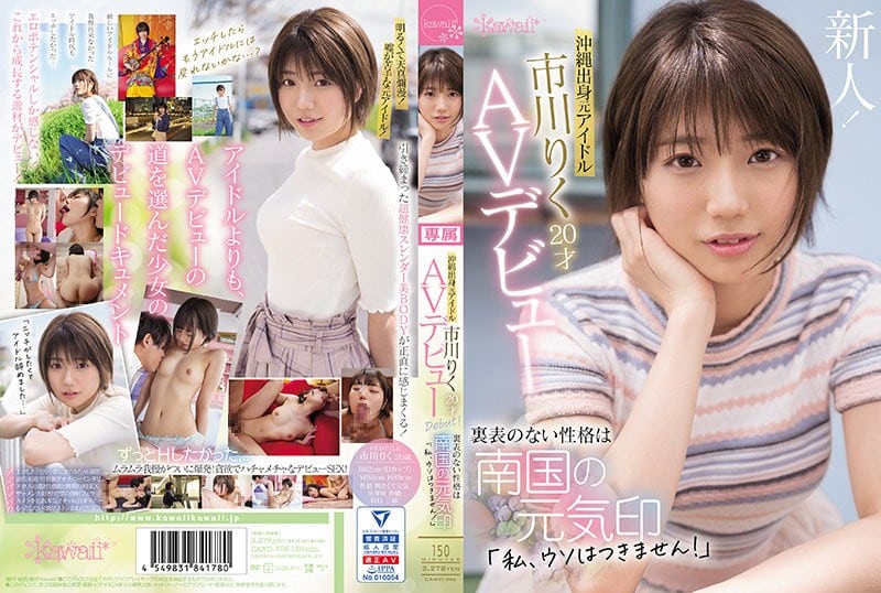 CAWD-396 เดบิวต์ไอดอลสาวตัวเล็กน่ารักวัย20ปี Ichikawa Riku