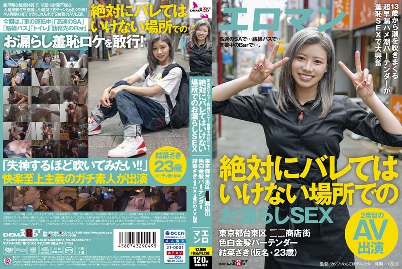 SDTH-028 ตะลอนทัวร์เย็ดสาวสวยบนรถ Yuna Saki