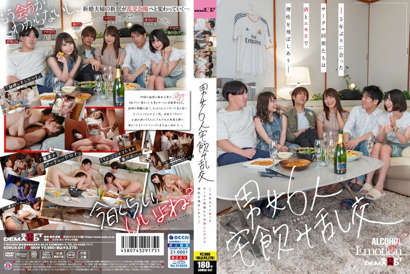 SDMUA-047 สวิงกิ้งเซ็กส์หมู่แลกกันเย็ด3คู่6คน Kurata Mao,Kururigi Aoi