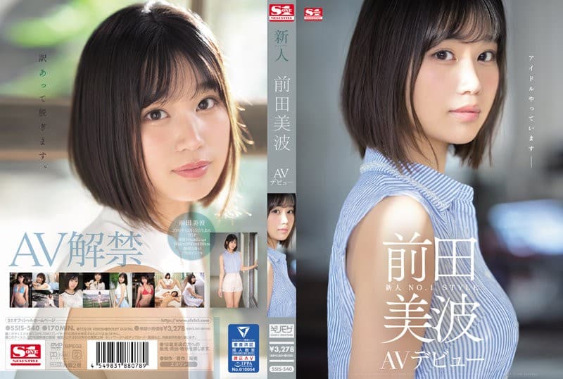 SSIS-540 เดบิวต์สาวจากบ้านนอกสู่เมืองกรุงมุ่งหน้าสายเอวี Minami Maeda