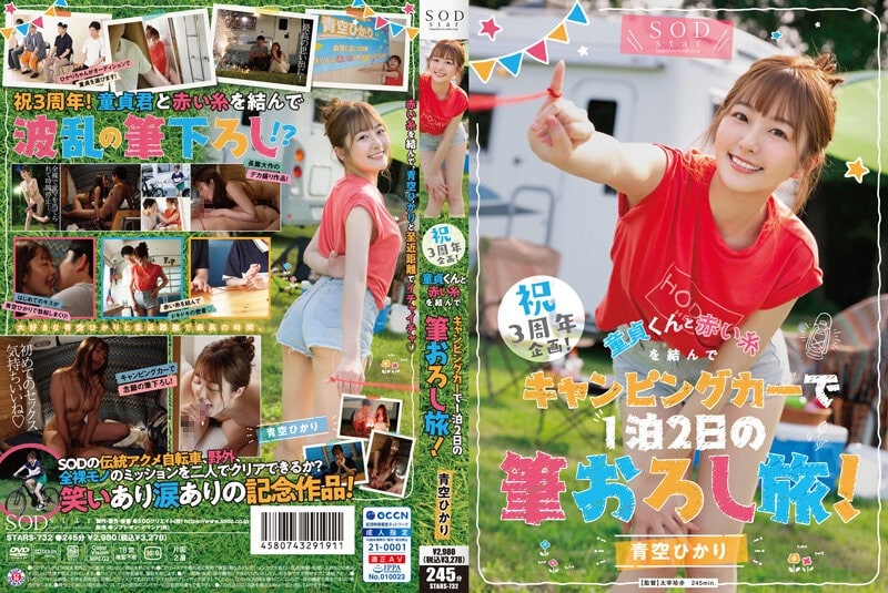 [ลดเซ็น] STARS-732 ฉลองครบรอบ3ปีนอนแคมป์กับสาวสวย Aozora Hikari