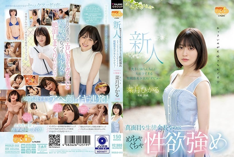 MGOLD-013 เดบิวต์สาว20ผมสั้นน่ารักขาวใส