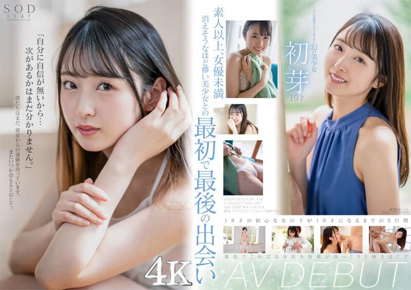STARS-622 เดบิวต์สาวน้อยน่ารักวัย19ปี One Hatsume