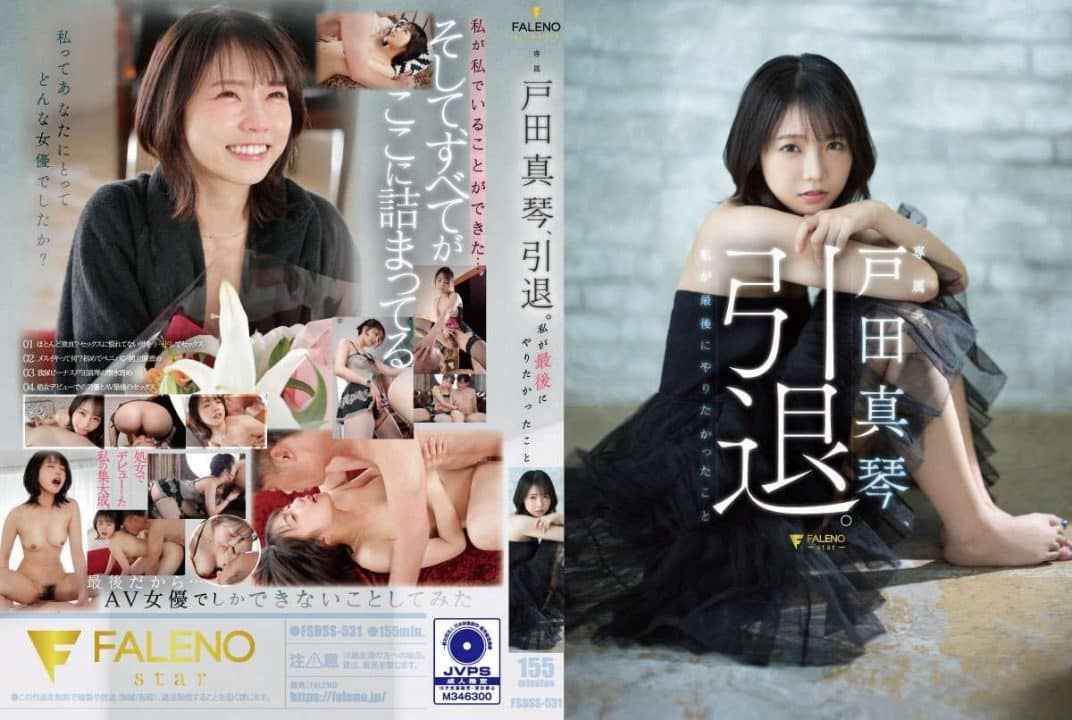 FSDSS-531 รีไทร์ส่งท้ายกับสาวตัวเล็กน่ารัก Toda Makoto