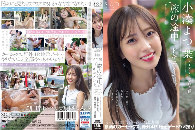 STARS-767 เปิดประสบการณ์เสียวนักร้องสาวสวยนอกสถานที่ Kominato Yotsuha