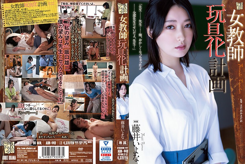 ADN-449 โปะยาสลบเย็ดครูสาวสวยถ่ายคลิปแบล็คเมล์ Fujii Iyona