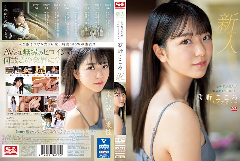 SSIS-696 เดบิวต์สาวน่ารักเรียบร้อยหุ่นเด็ด Utano Kokoro