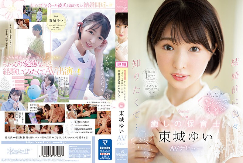 CAWD-535 เดบิวต์ครูเนอสเซอรี่สาวน่ารักอายุ23ปี Toujou Yui
