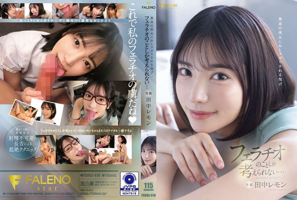 FSDSS-610 น้องเลม่อนโชว์ลีลาโบลว์จ๊อบ Lemon Tanaka