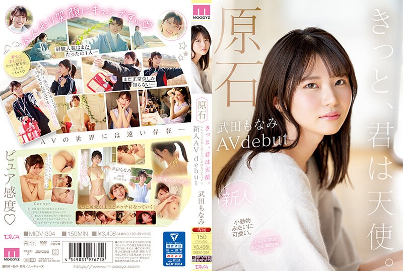 [ลดเซ็น] MIDV-394 เดบิวต์สาวน่ารักสดใสยิ้มหวาน Takeda Monami
