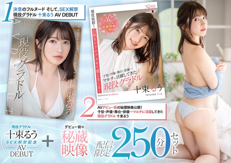 SETH-004 เดบิวต์250นาที4ชั่วโมงนางเอกหน้าใหม่สุดสวย Totsuka Ru