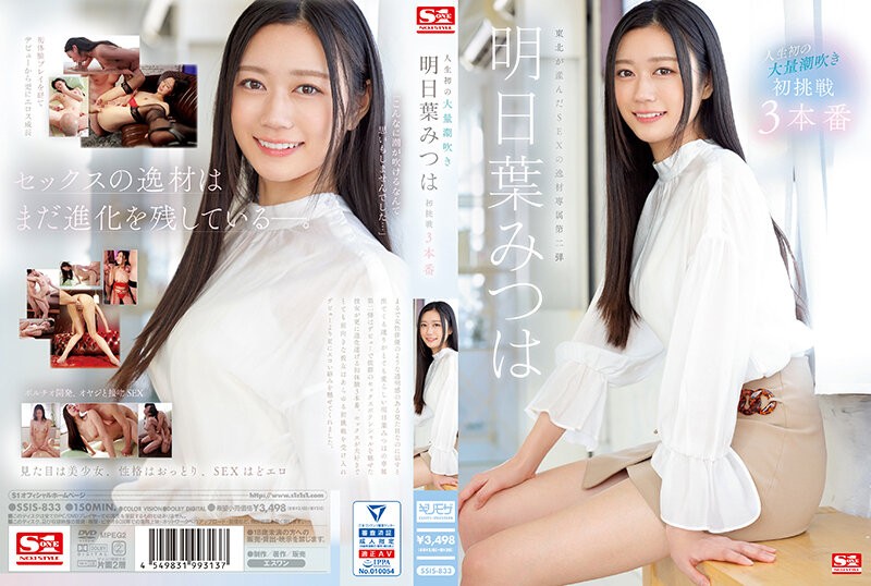 [ลดเซ็น] SSIS-833 รับน้องใหม่เปิดประสบการณ์ความเสียว3รูปแบบ Mitsuha Ashitaba