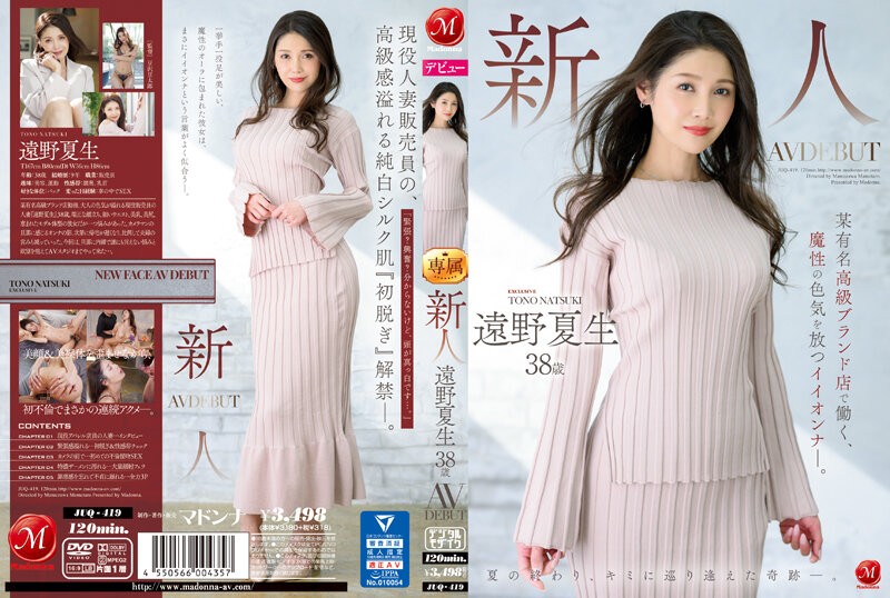 [ลดเซ็น] JUQ-419 เดบิวต์สาวรุ่นใหญ่หุ่นเพรียวอายุ38ปีลองเล่นเอวี Tohno Natsuo