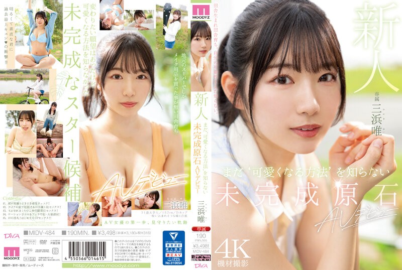 [ลดเซ็น] MIDV-484 เดบิวต์สาวน่ารักดุจดั่งอัญมณีที่ยังไม่ผ่านการเจียรไน Yui Mihama