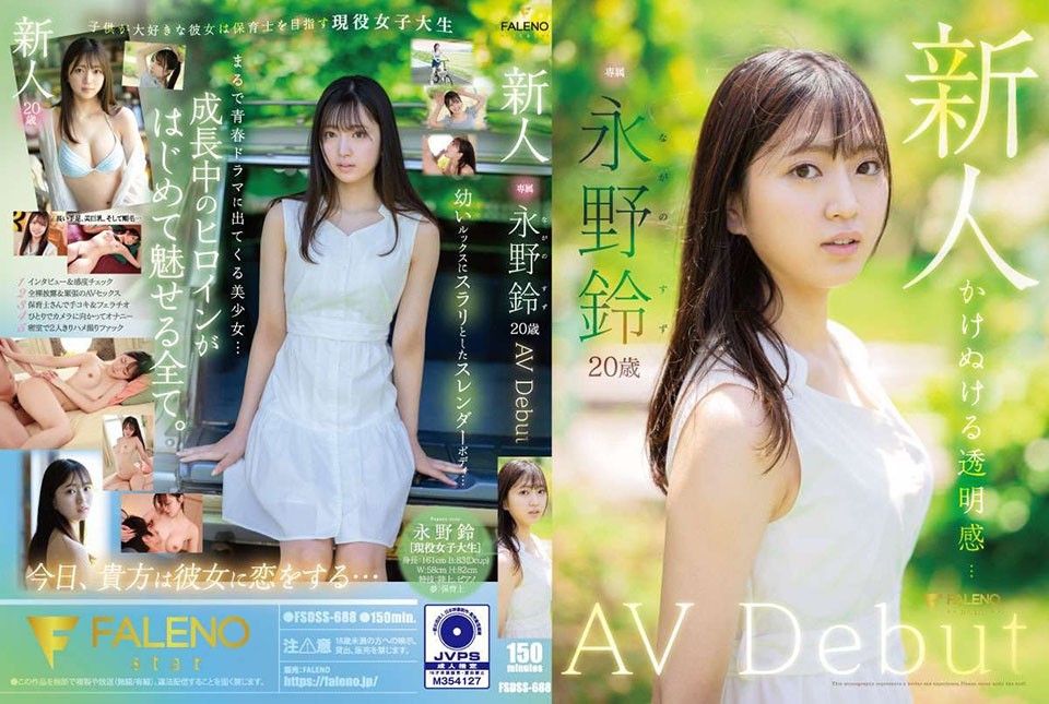 FSDSS-688 เดบิวต์สาวน่ารักขาวใสวัย20ปี Nagano Suzu
