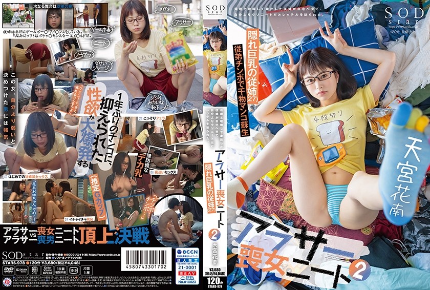 [ลดเซ็น] STARS-978 เย็ดลูกพี่ลูกน้องสาวแว่นสุดหื่นหนีออกจากบ้าน Kanan Amamiya