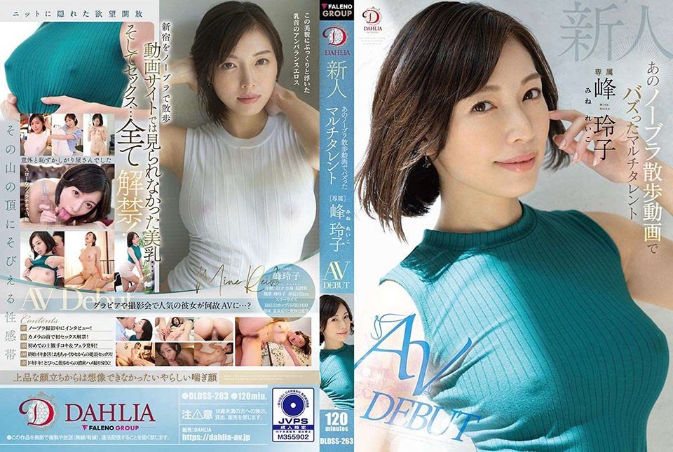 DLDSS-263 เดบิวต์ยูทูปเบอร์สาวสวยลองงานสายเอวี Mine Reiko