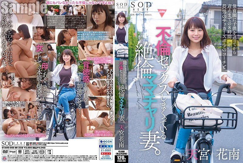 STARS-999 แม่บ้านเลี้ยงเดี่ยวลองเสียวกับโค้ชทีมฟุตบอล Amamiya Kanan