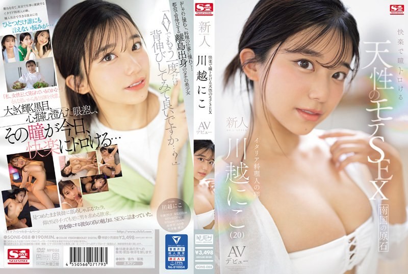 [ลดเซ็น] SONE-088 เดบิวต์นางเอกหน้าใสตาโตใฝ่ฝันอยากเป็นเชฟ Kawagoe Niko