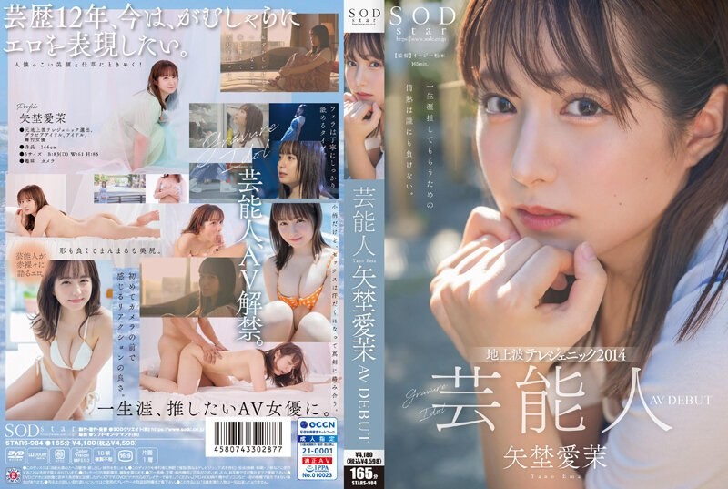 STARS-984 เดบิวต์อดีตนางงามค่าตัว100ล้านเยน Yano Ema